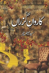 Karwaan-e-Guzraan | کاروان گزراں